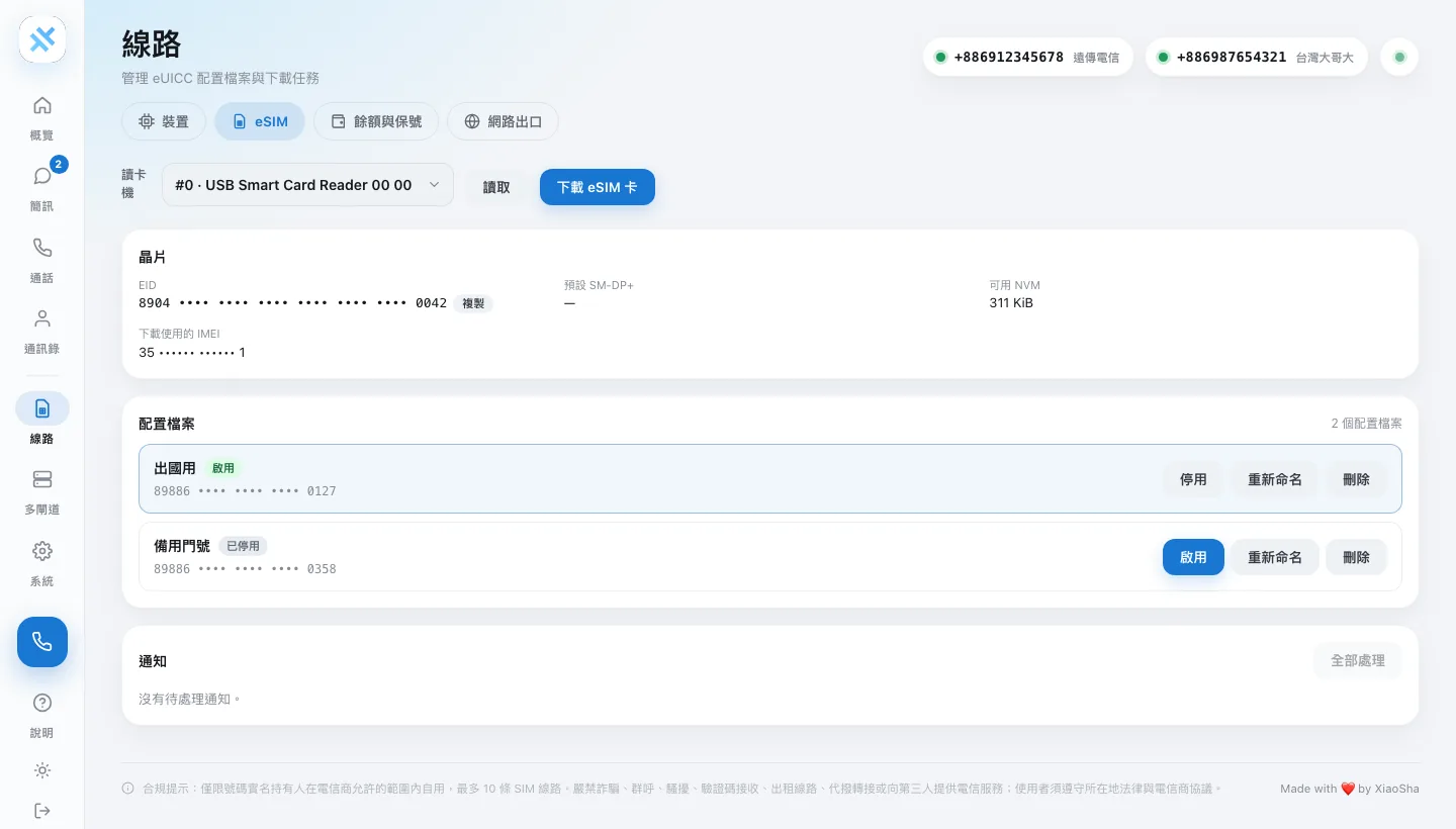 Cevix 後台的 eSIM 頁：讀卡機裡 eSIM 卡的晶片資訊，以及「出國用」（啟用中）和「備用門號」兩個設定檔，可以啟用、停用、重新命名或刪除。識別碼已遮蔽。