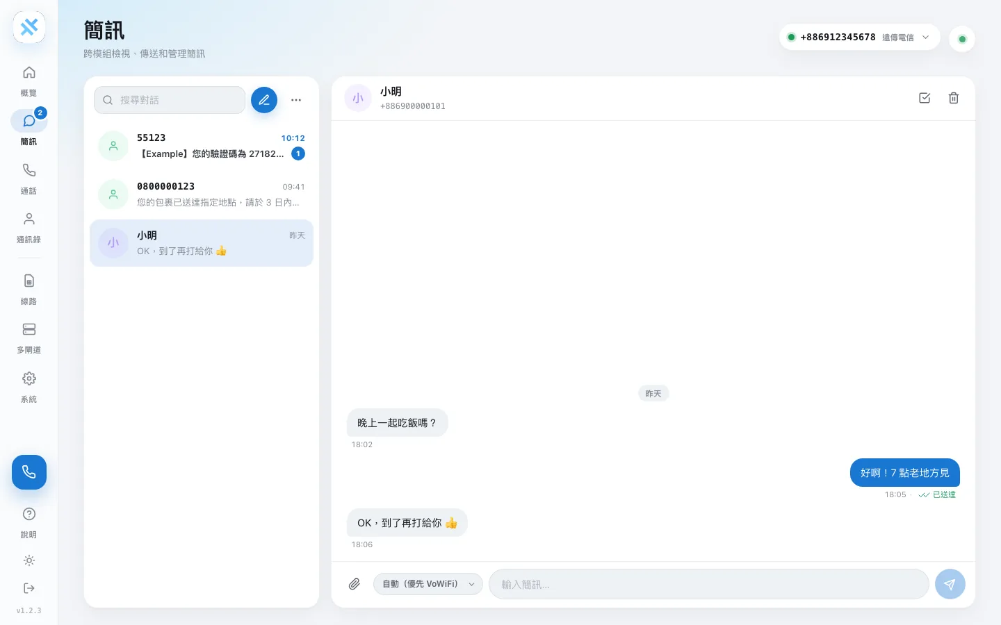 Cevix 後台的簡訊頁：左邊是驗證碼、包裹通知等對話列表，右邊打開和小明的對話，可以直接回覆。